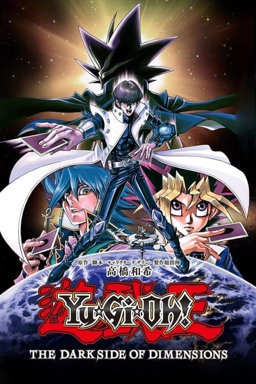 遊☆戯☆王 THE DARK SIDE OF DIMENSIONS (2016) poster