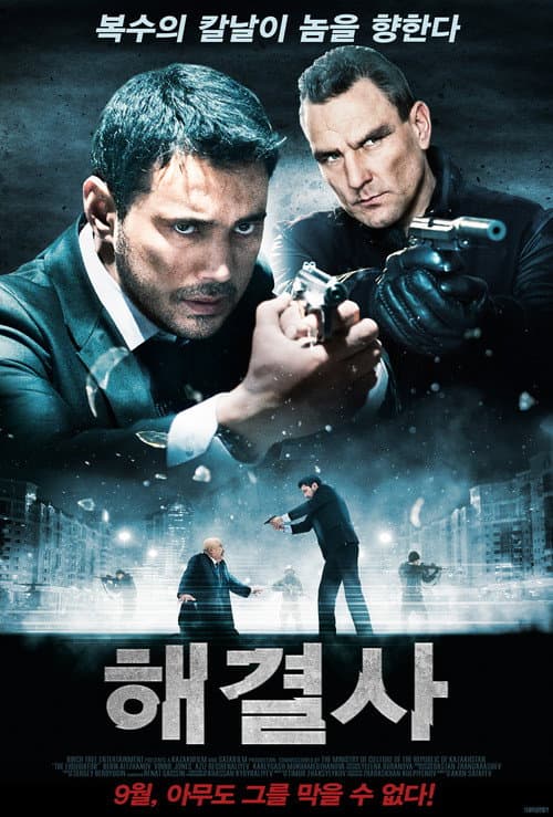 Ликвидатор (2011) poster