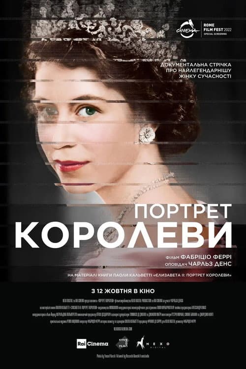 Portrait of the Queen (2022) poster