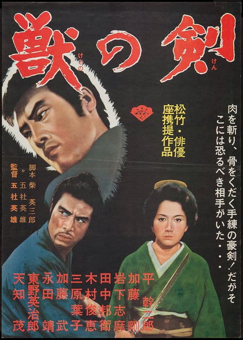 Kedamono no Ken (1965) poster