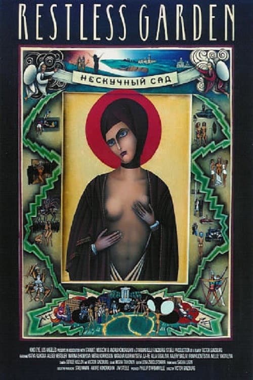 Нескучный сад (1993) poster
