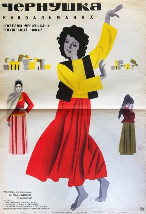 Qaraca qız (1967) poster