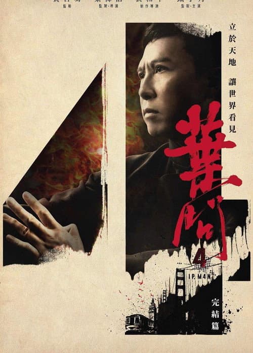 Ip Man 4 (2019) poster
