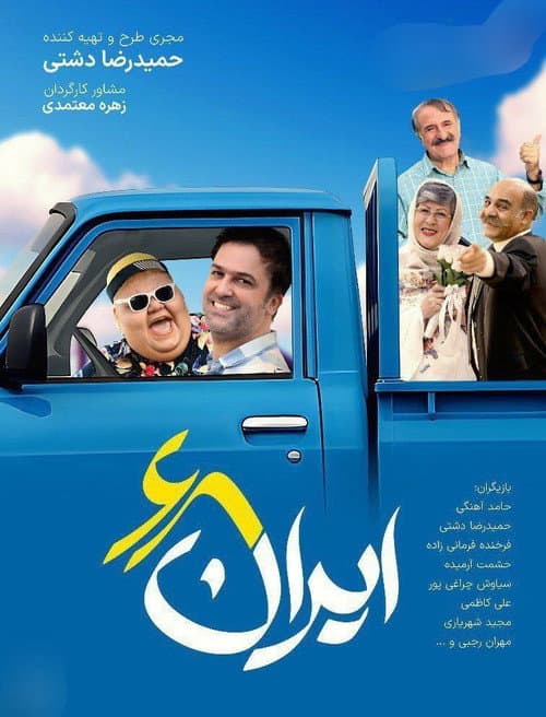 Iran 68 (2025) poster