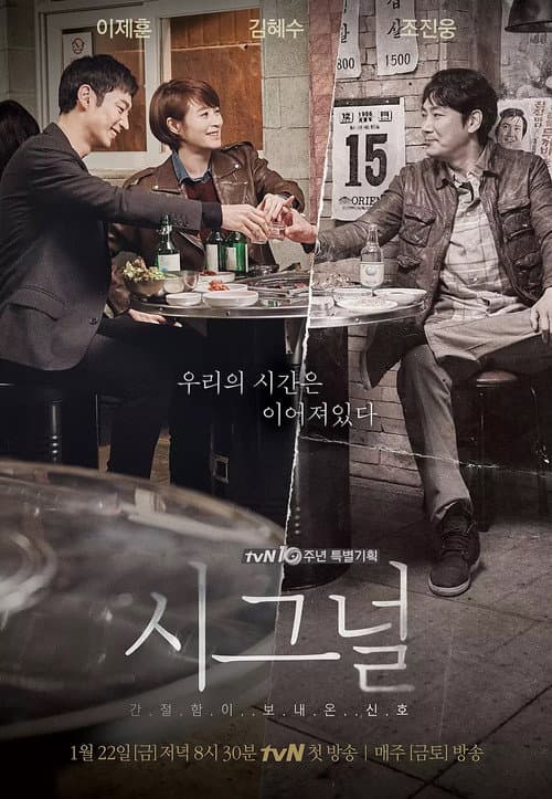 시그널 (2016) poster