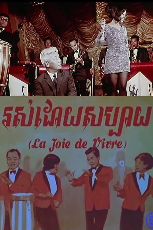 La Joie de Vivre (1969) poster