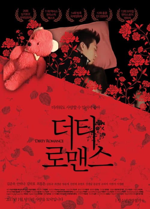 더티 로맨스 (2015) poster