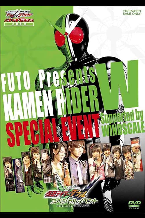風都 Presents 仮面ライダー W スペシャルイベント (2010) poster
