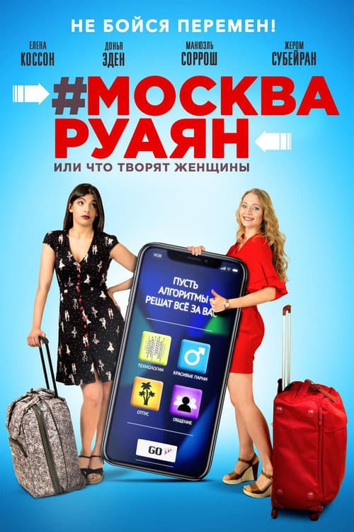 #Moscou-Royan (2018) poster