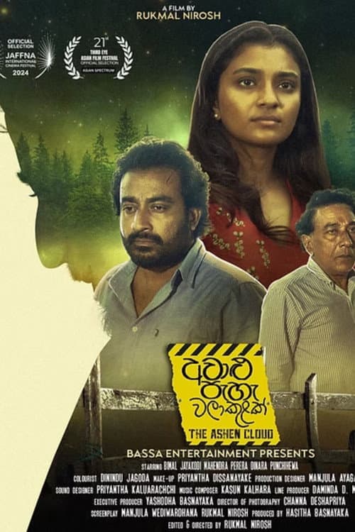 Awalu Paha Walakulak (2025) poster