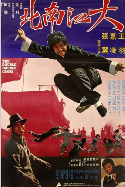 Da jiang nan bei (1975) poster