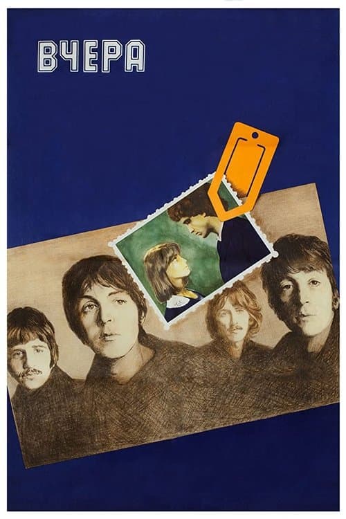 Вчера (1988) poster