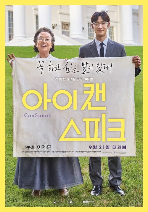 Ai Kaen Seupikeu (2017) poster