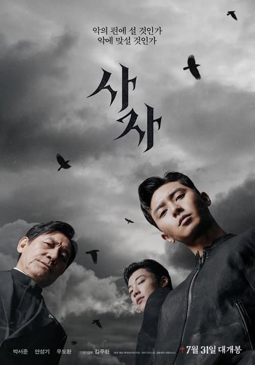 사자 (2019) poster