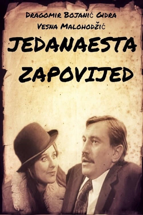 Jedanaesta zapovijed (1970) poster