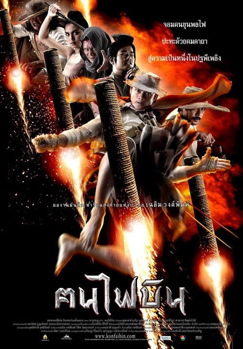 Dynamite Warrior (2006) poster