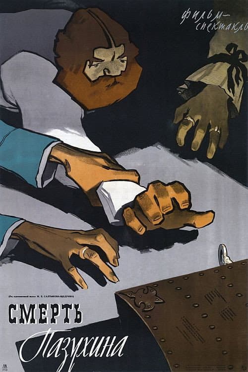 Смерть Пазухина (1958) poster