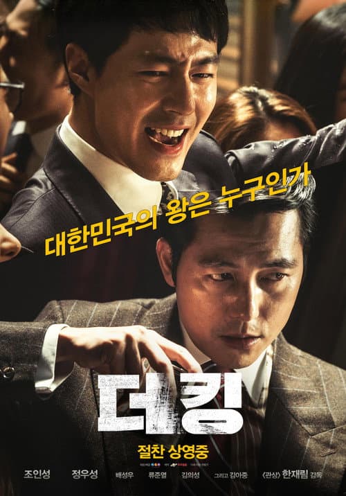 Deoking (2017) poster