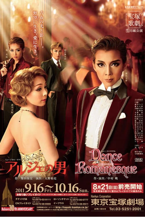 アルジェの男/Dance Romanesque(ダンス ロマネスク) (2011) poster