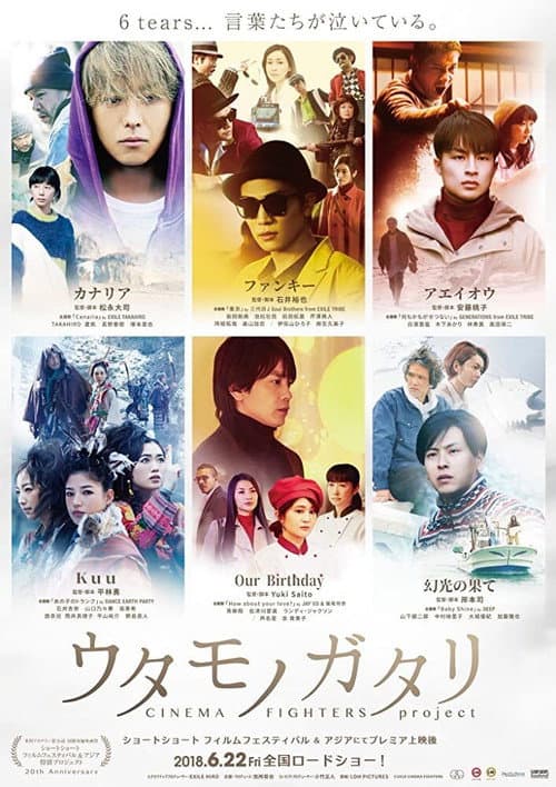 Uta Monogatari: Cinema Fighters Project (2018) poster