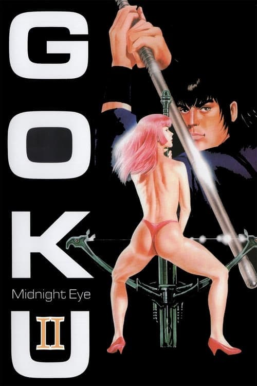 MIDNIGHT EYE ゴクウII (1989) poster