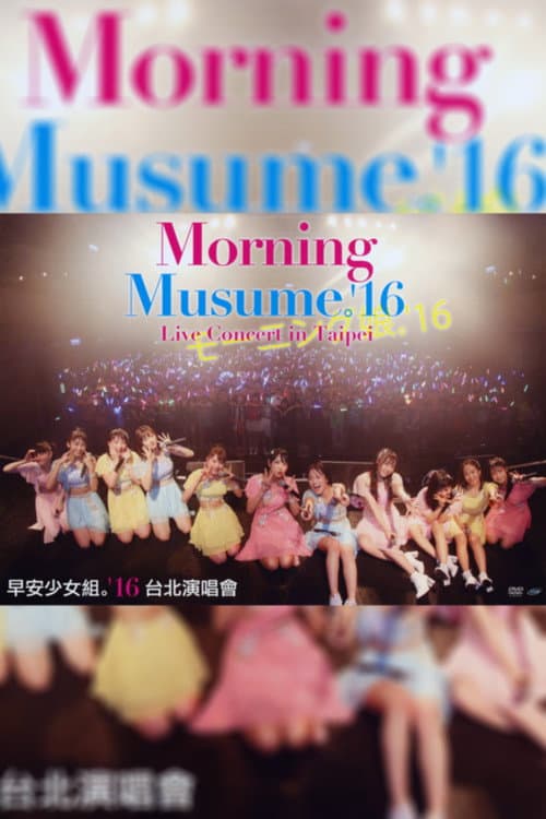 モーニング娘。'16 Taipei Documentary (2016) poster