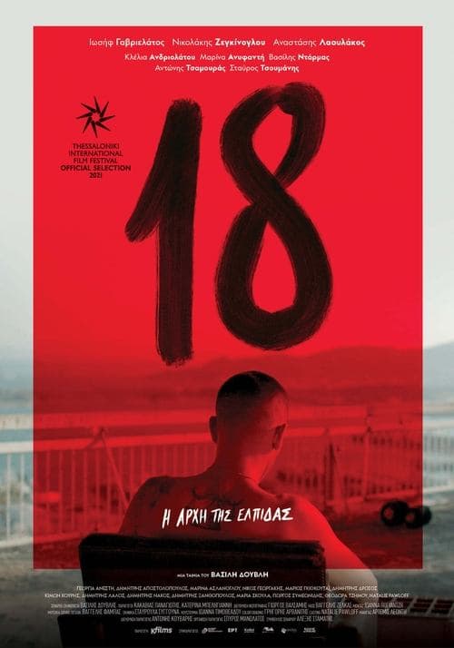 18 (2022) poster