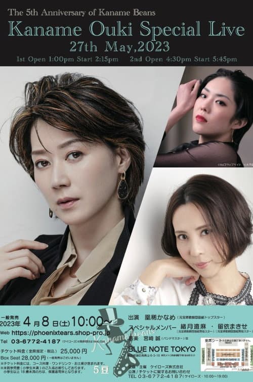 Kaname Beans-5豆- (2023) poster