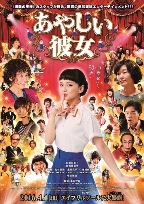 Ayashii Kanojo (2016) poster