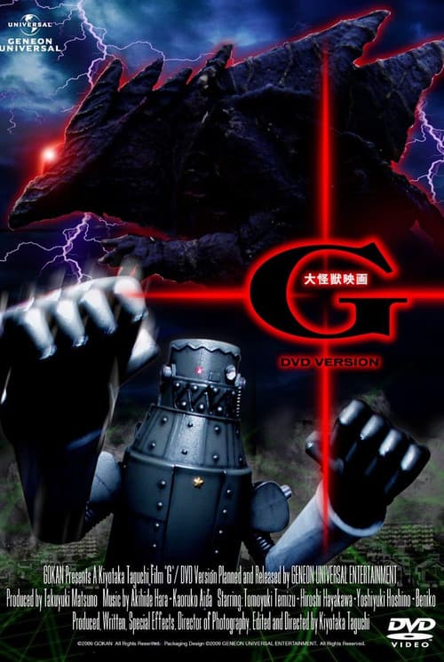 Daikaiju Eiga G (2007) poster