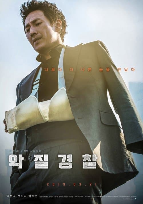 Jo Pil-ho: The Dawning Rage (2019) poster