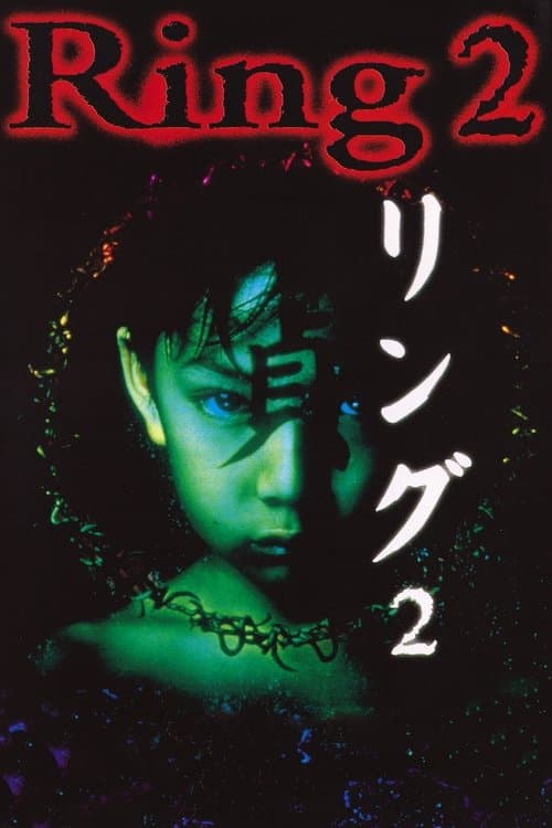 リング 2 (1999) poster