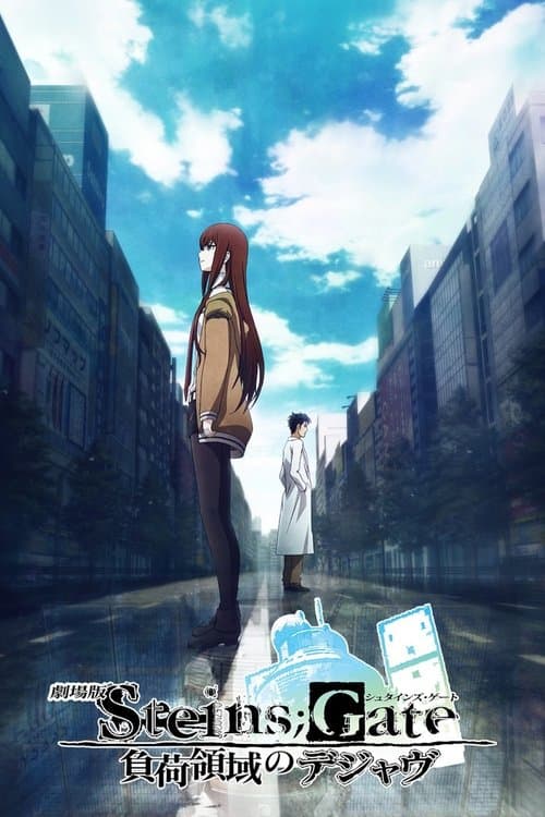 Steins;Gate: The Movie - Load Region of Déjà Vu (2013) poster