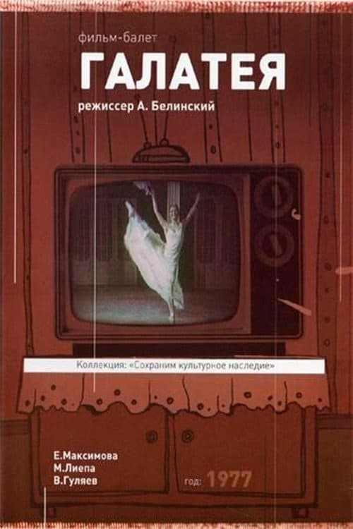 Галатея (1977) poster