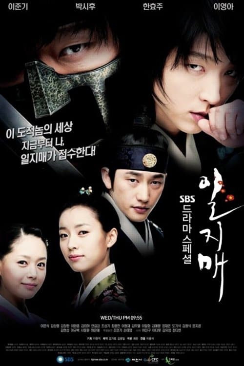 일지매 (2008) poster