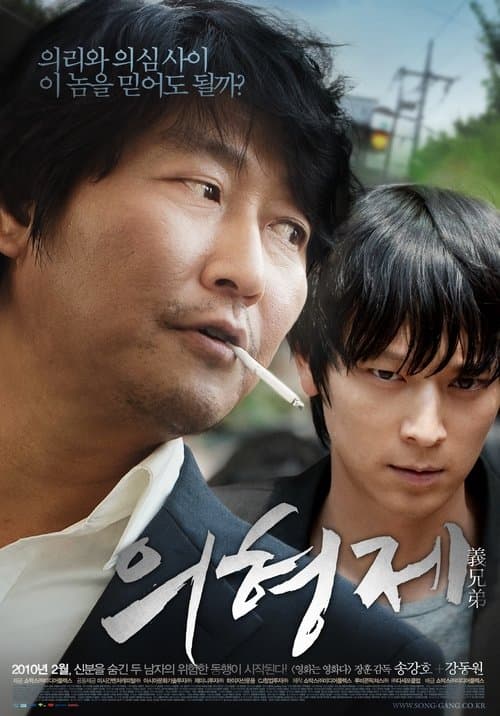 The Secret Reunion (2010) poster