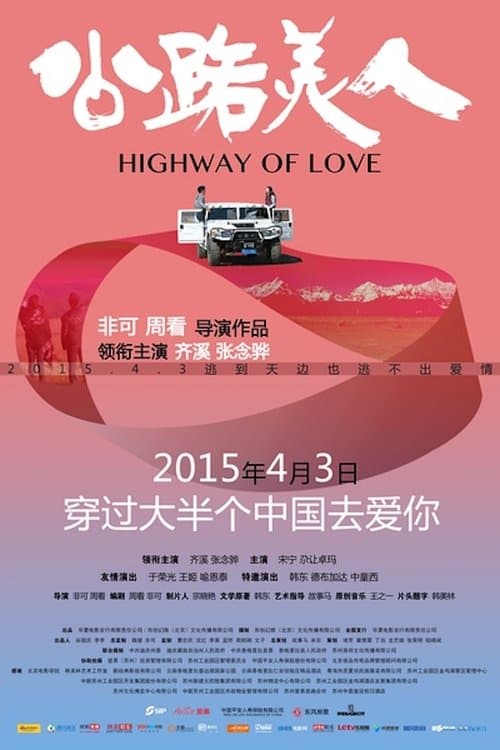 Highway of Love (2015) poster