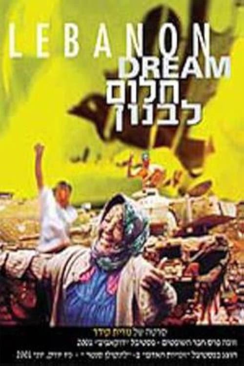 Halom Lebanon (2001) poster