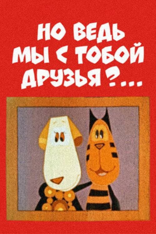 Но ведь мы с тобой друзья? (1978) poster