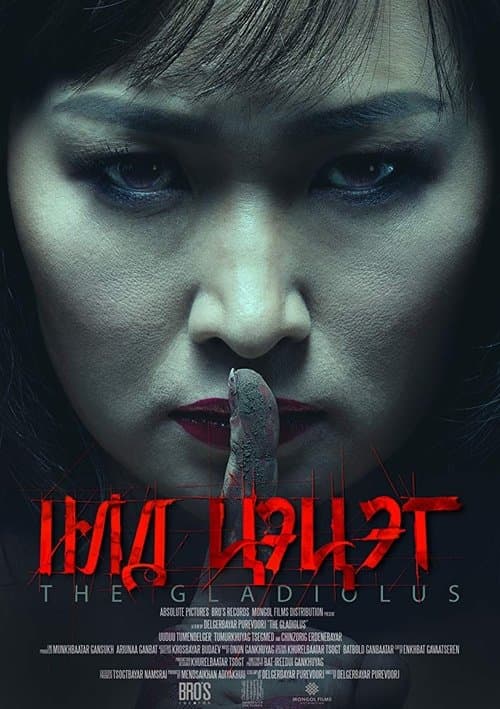 The Gladiolus, Ild Tsetseg (2017) poster