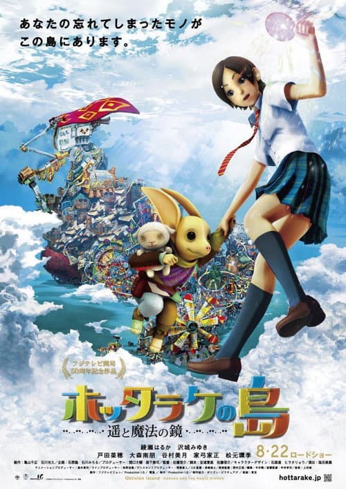 Hottarake no Shima - Haruka to Maho no Kagami (2009) poster