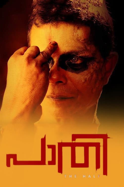 പാതി: The Half (2017) poster