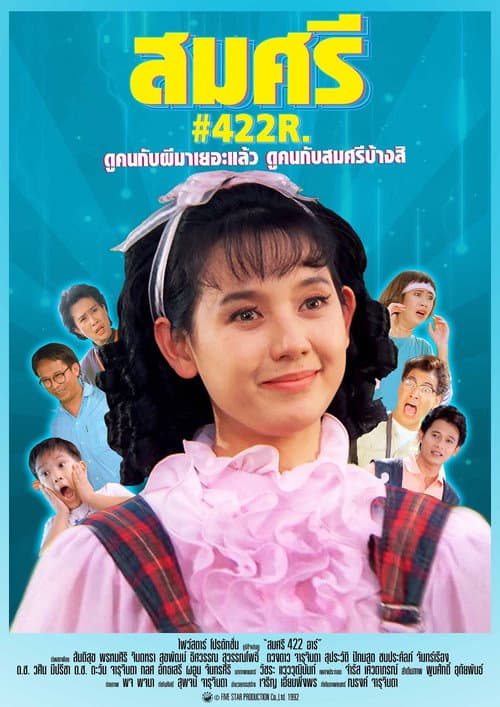 สมศรี 422 อาร์ (1992) poster