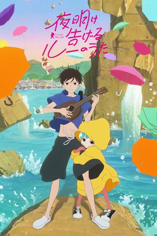 Yoake Tsugeru Rû no Uta (2017) poster