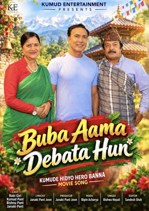 Baba Aama Devata Hun (2026) poster