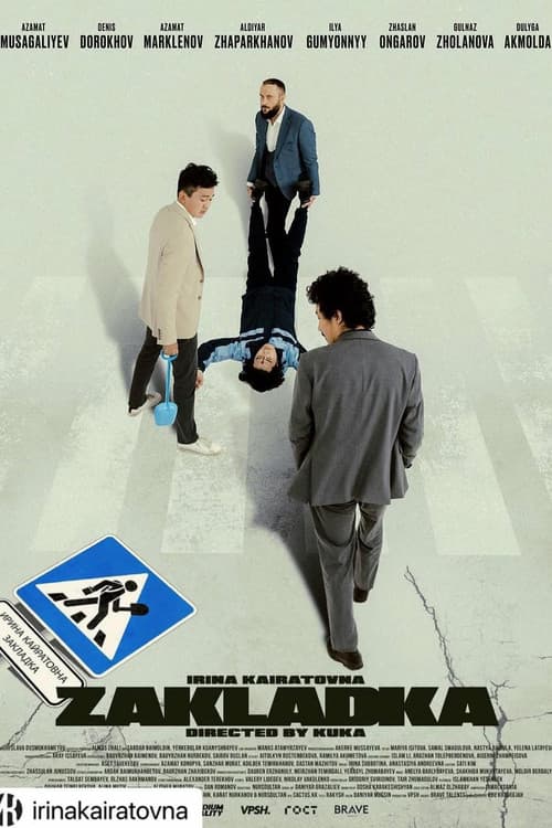 Закладка (2021) poster