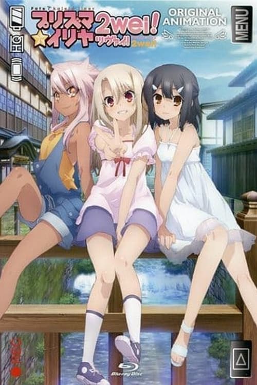 Fate/kaleid liner プリズマ☆イリヤ ツヴァイ! 魔法少女in温泉旅行 (2015) poster
