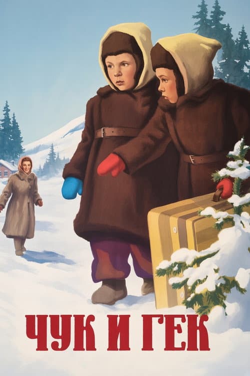Чук и Гек (1953) poster