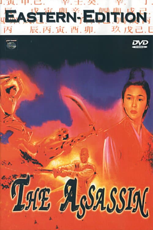Sha ren zhe Tang Zhan (1993) poster