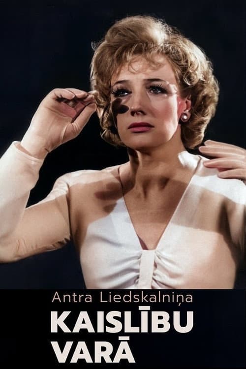 Antra Liedskalniņa. Kaislību varā (2025) poster